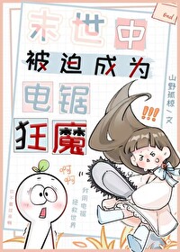 我在丧尸世界疯狂带妹