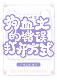 《白月光被替身了》