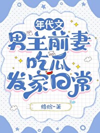 九零奋斗小甜妻txt楚