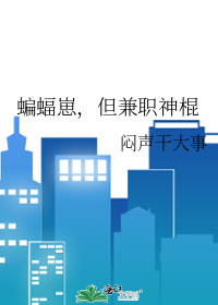 但兼职神棍免费阅读
