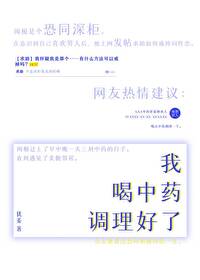 喝中药调理会有副作用吗