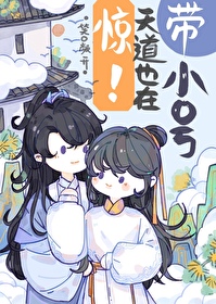 天道惊鸿小说免费阅读