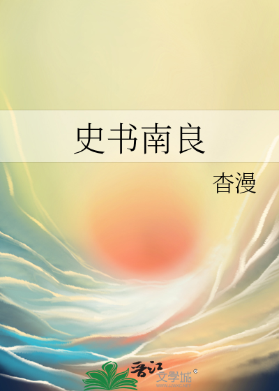 南良集团简介
