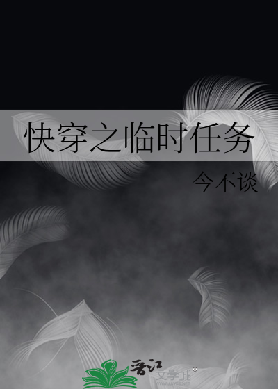 快穿之任务进行时