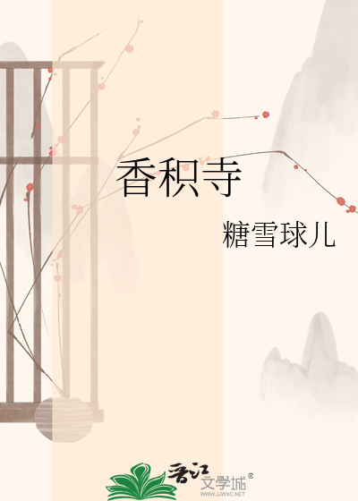香积寺