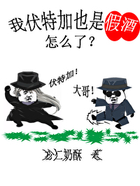 我想伏特加