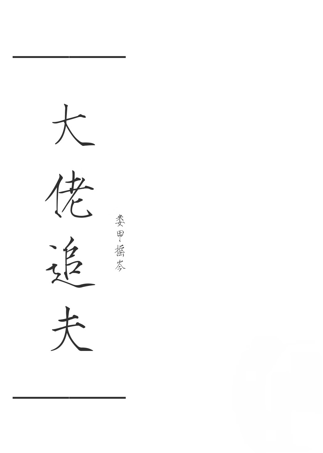 大佬的掉马之路 小说