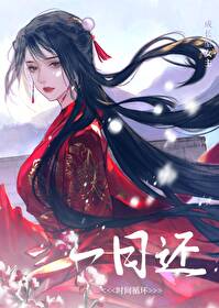 一日还的还字是什么意思