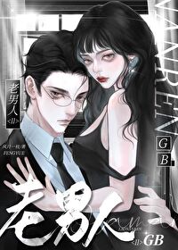 老男人网 wii