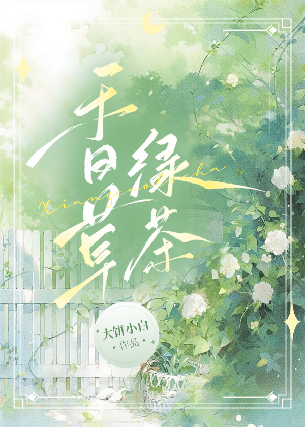 香草兰绿茶怎么泡