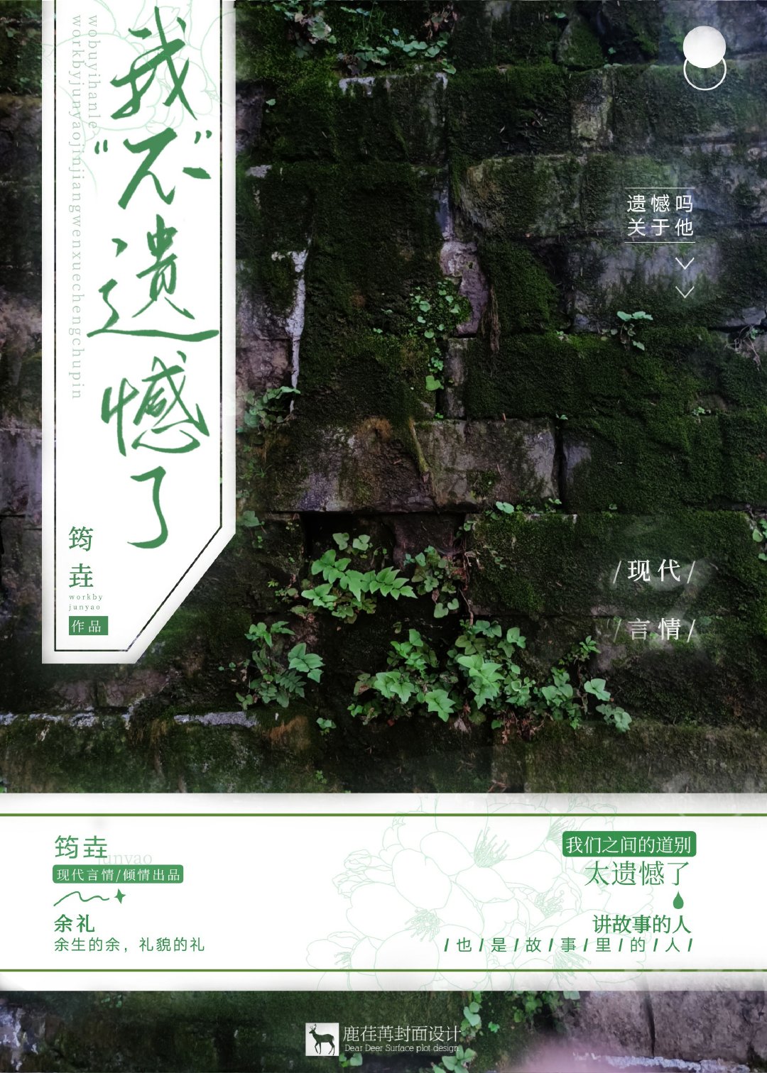 我不遗憾作文