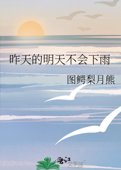 昨天今天下雨天原唱现场