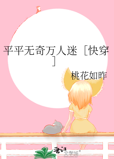 平平无奇by万一我能写完呢