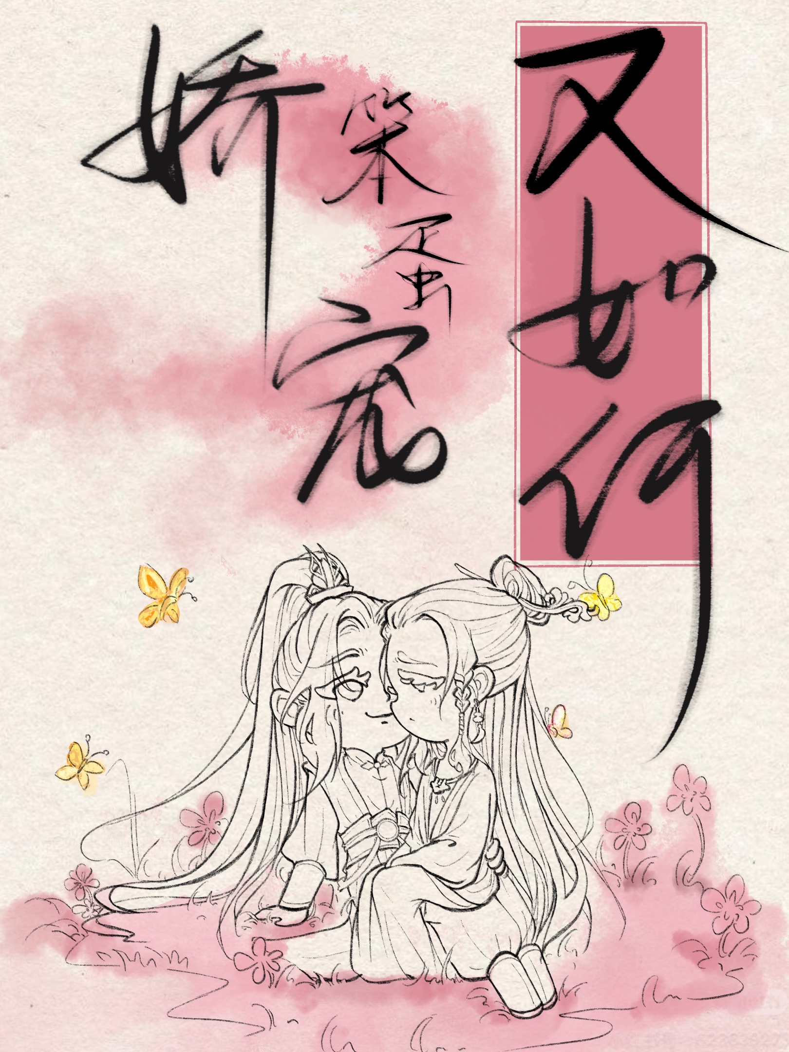 娇宠笨蛋又如何（女尊）