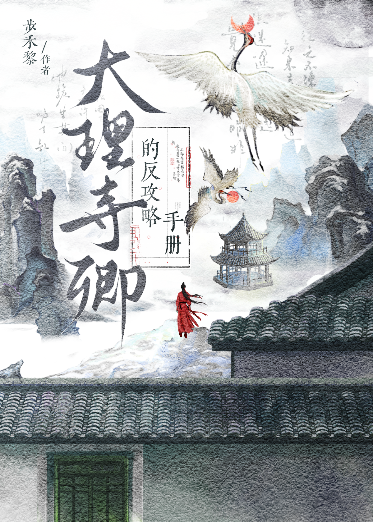 大理寺.卿双洁1v1破案