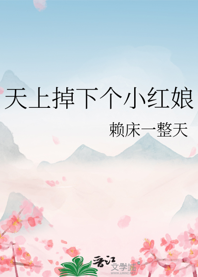 天上掉下个小相公