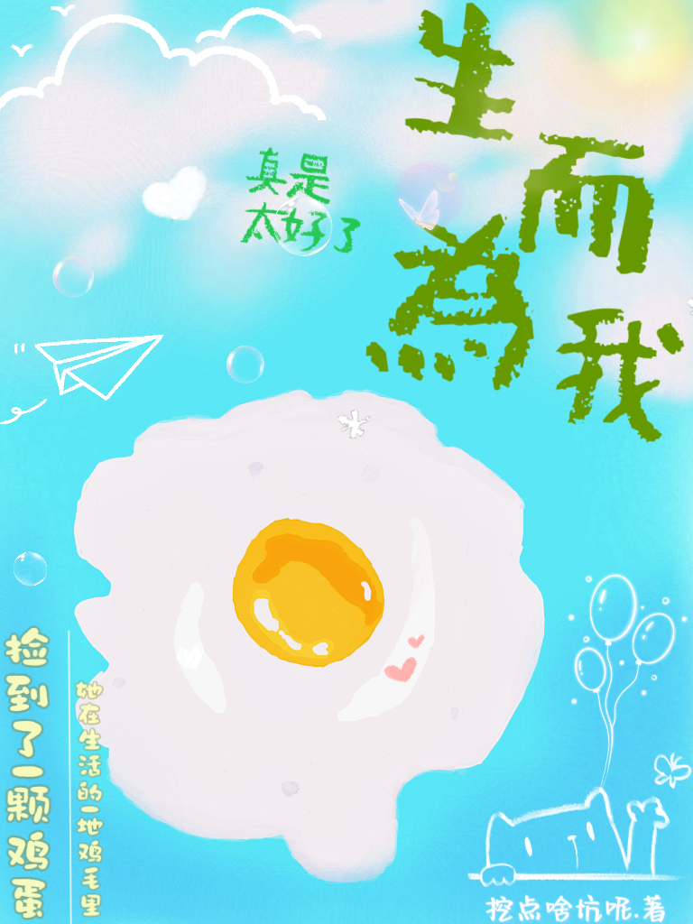捡鸡蛋有什么讲究吗
