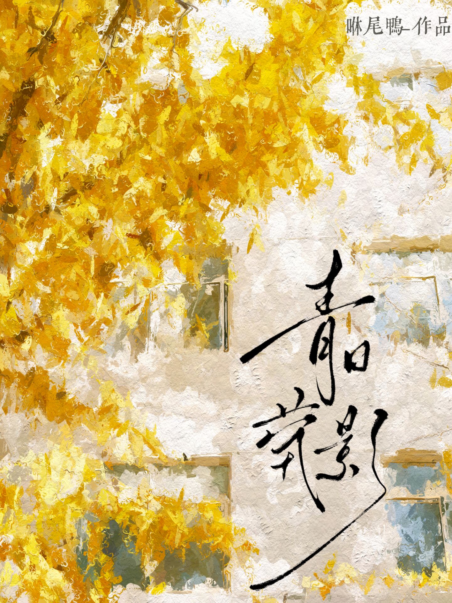 青日什么意思