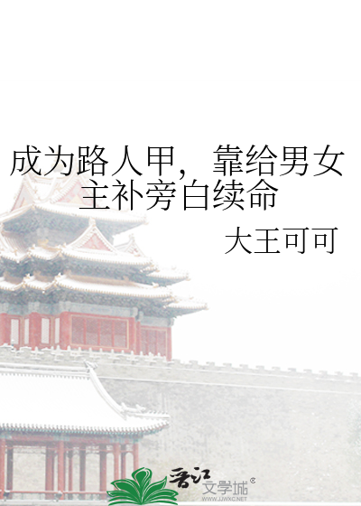 成为路人是什么意思