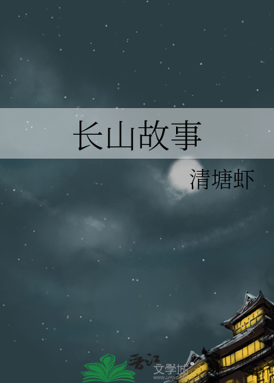 长山山脉地理位置图