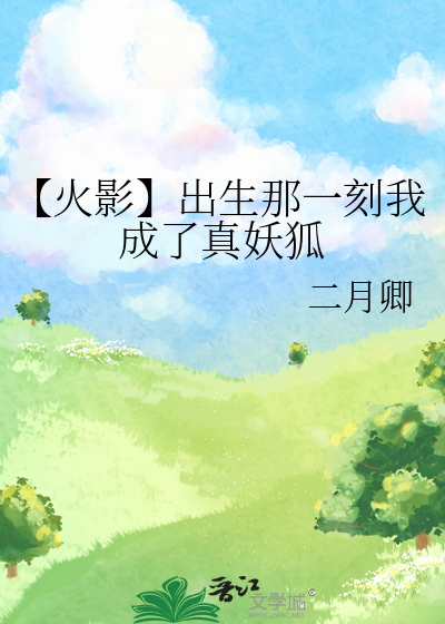 火影从出生开始做选择宇智波诚