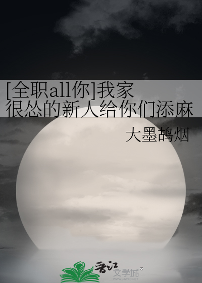 全职all你推荐