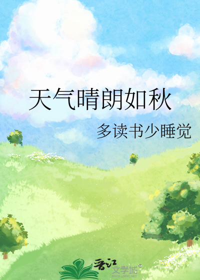 天气晴朗图片
