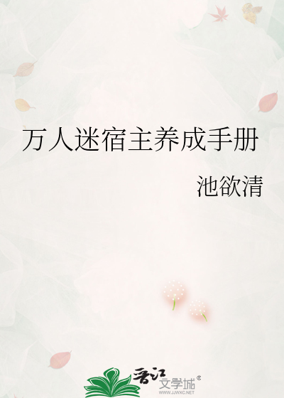 系统万人迷养成手册 初云之初