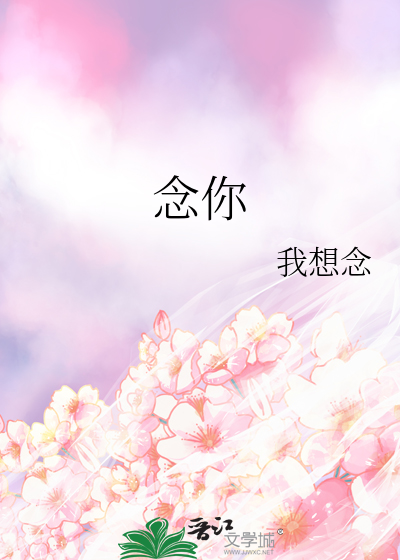 念你什么意思