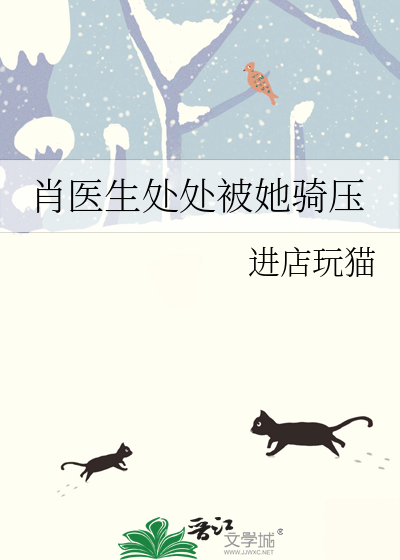 肖医生和他的甜奶盖1
