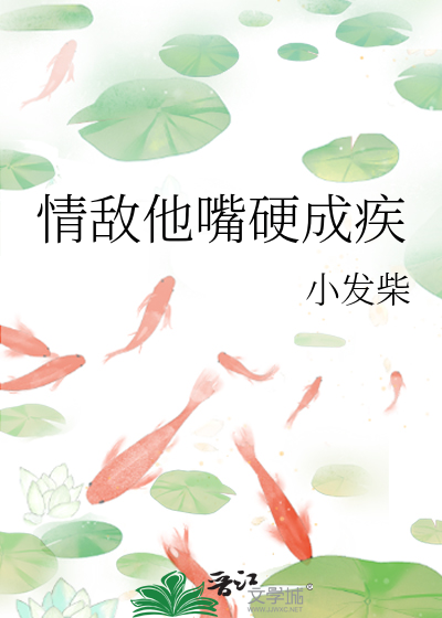 情敌他又软又甜 小说