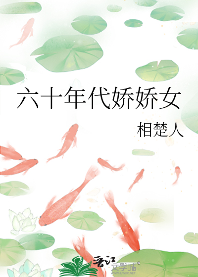 六十年代娇宠甜到掉牙了