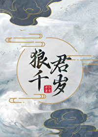 郎君千岁什么意思
