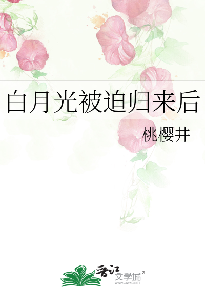 all瓷白月光归来