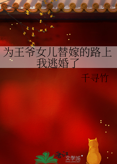 王妃为王爷助威