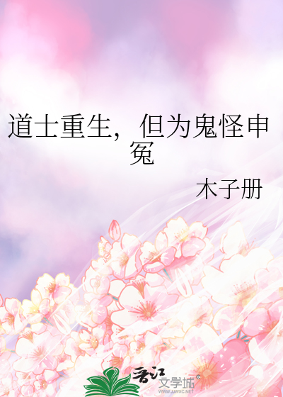 道士先生遇到鬼