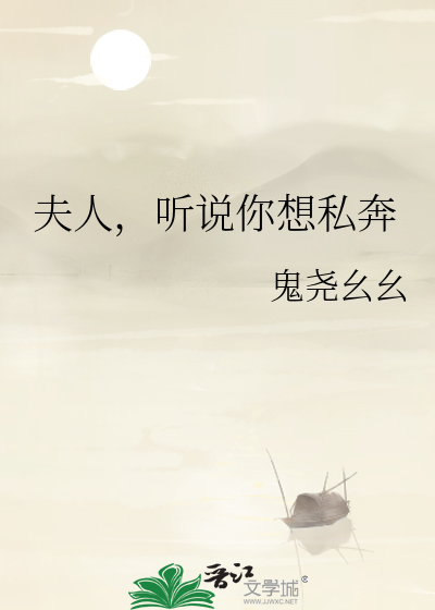 《夫人想通了》