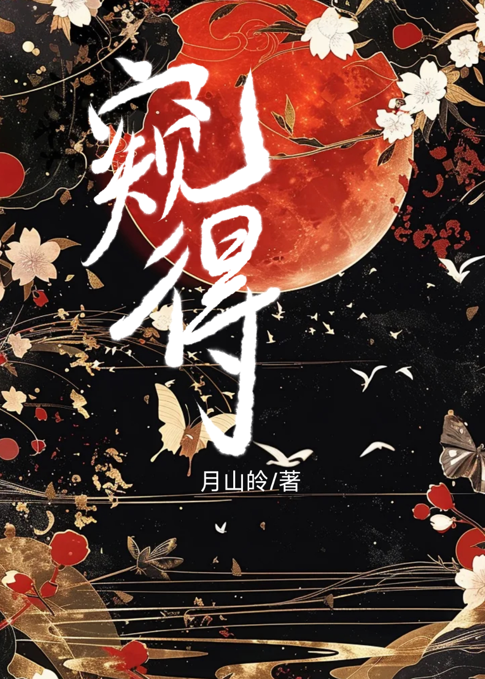 窥得儿医药股票