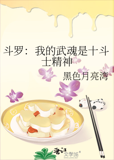 斗罗我的武魂是武魂