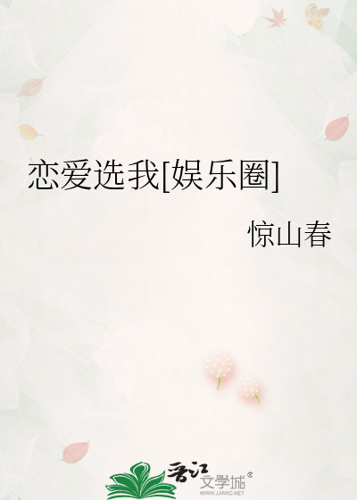 恋爱选我娱乐圈格格党