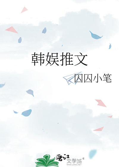 韩娱类小说推荐