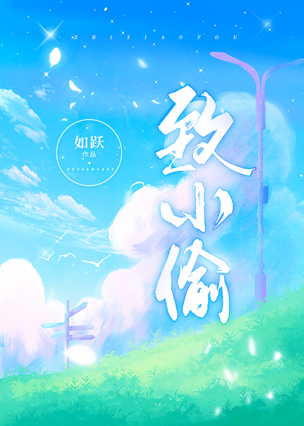 暗恋校花变小偷
