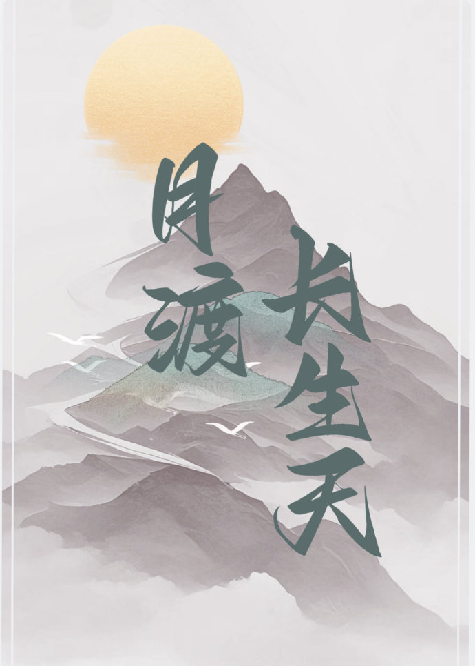 长生天阙
