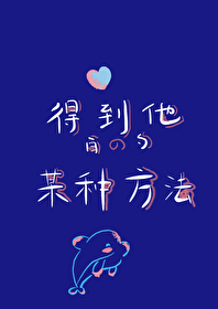 得到她英文翻译