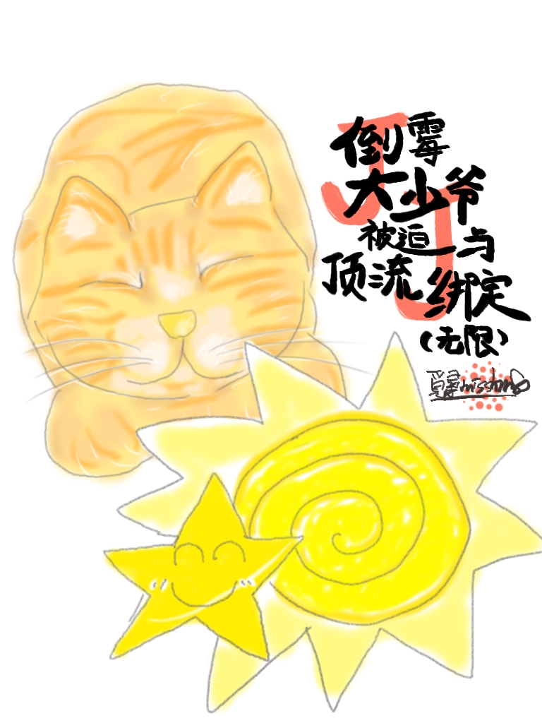 倒霉大叔的粉丝