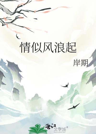 情如风是什么意思