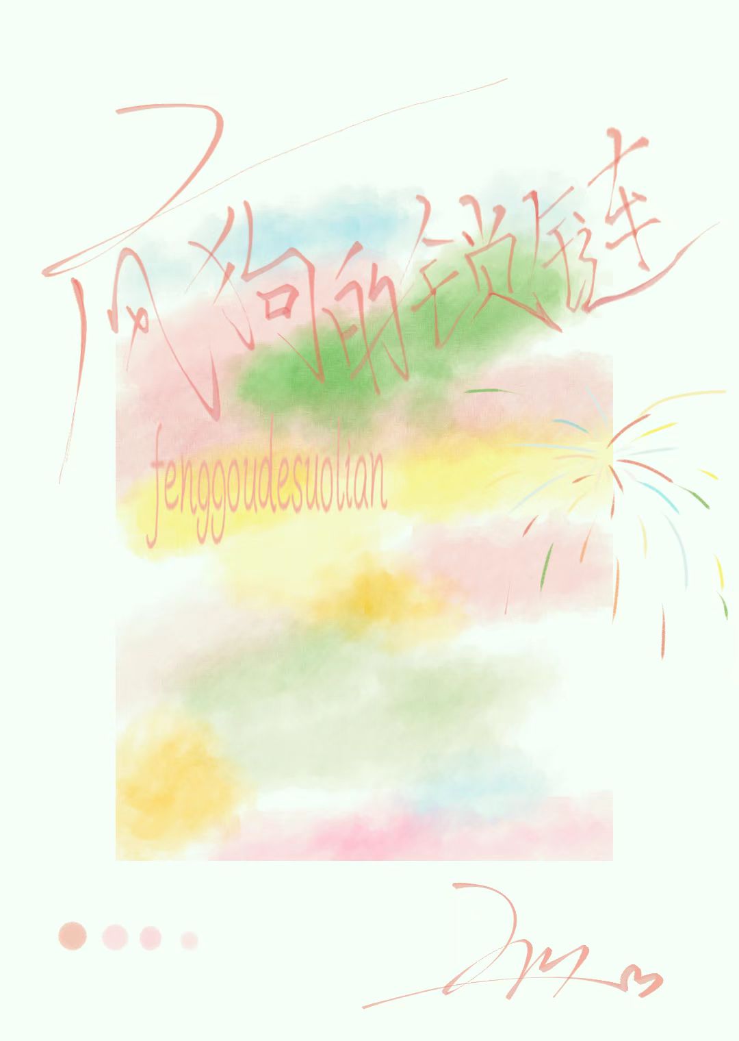 疯狗的价钱