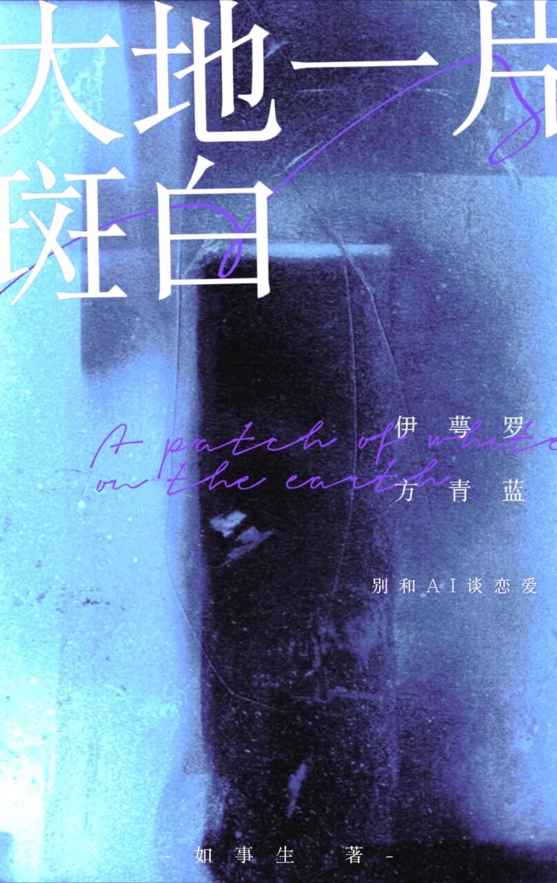 跟ai谈恋爱算不算谈恋爱