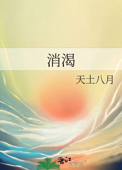 消渴病是什么意思