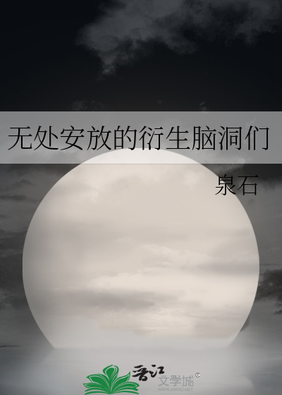 无处安放 歌词